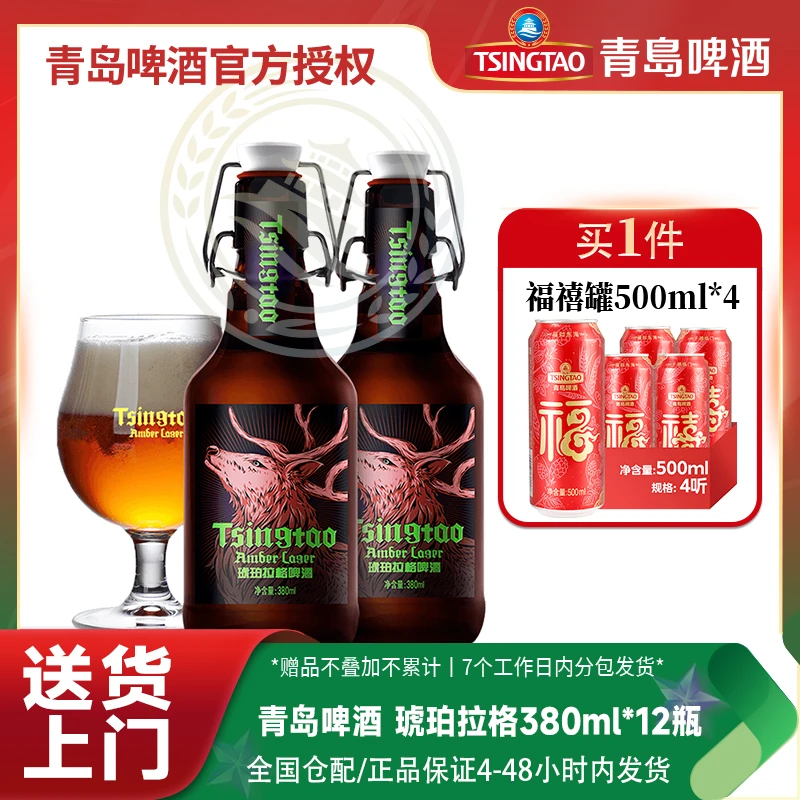 青岛啤酒380ml*12瓶琥珀拉格箱啤精酿高端啤酒