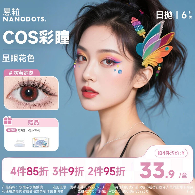 【COS彩瞳日抛6片】NANODOTS悬粒混血一秒入夏蜜橘妆美瞳隐形眼镜