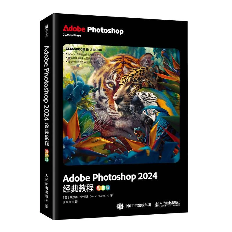 Adobe Photoshop 2024经典教程 彩色版 ps教材图像处 ps教程书籍