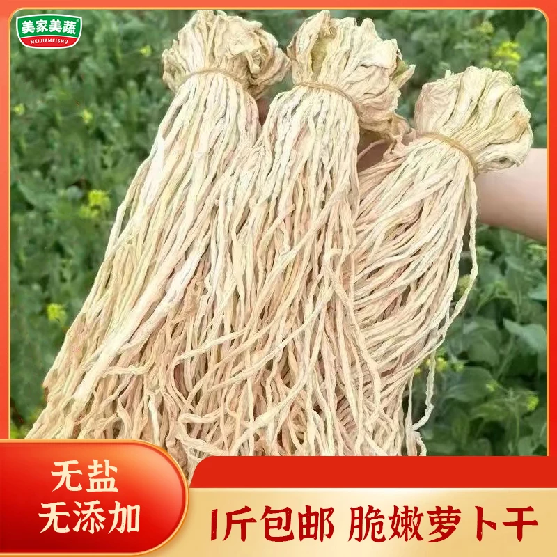 美家美蔬新货干萝卜条500g/包无盐原味晒干农家萝卜干
