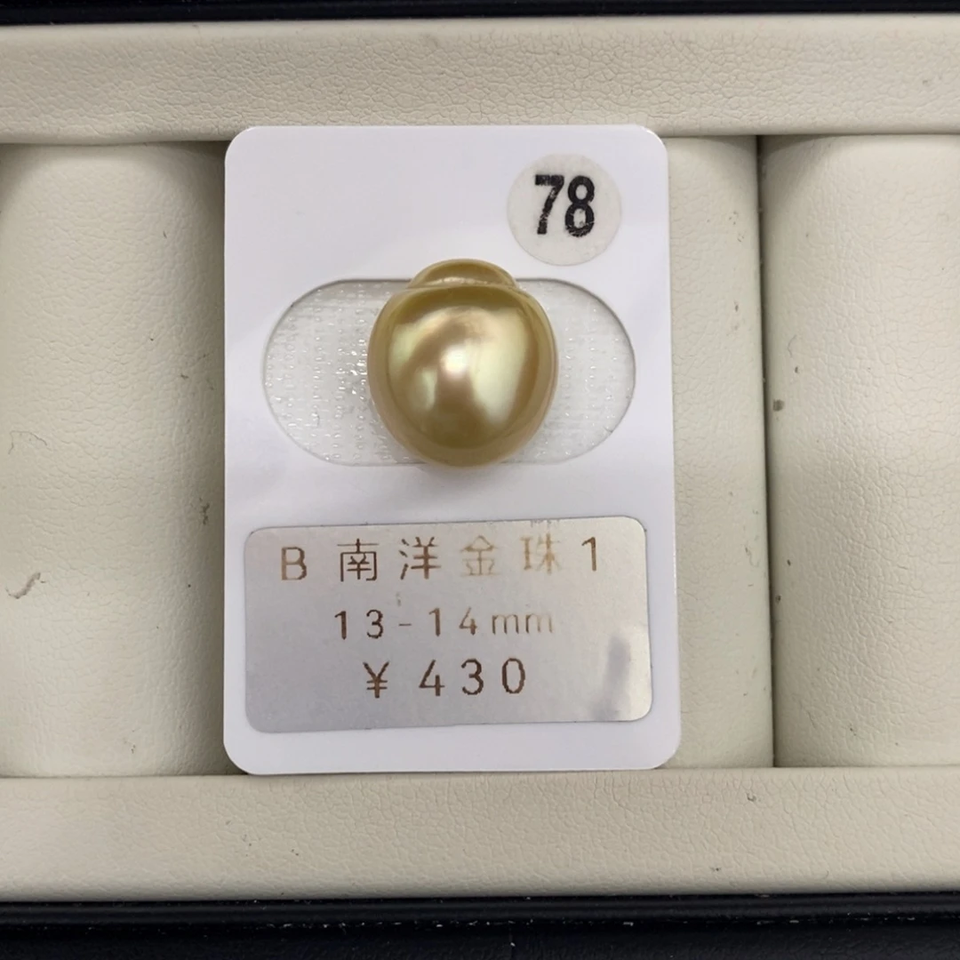 定制海水珍珠未镶嵌裸珠金珠13-14mm