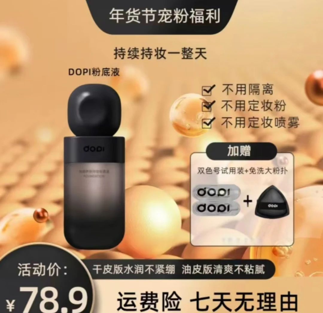 Dopi/哆哌悦颜养肤持妆粉底液不沾口罩不易脱妆小黑瓶