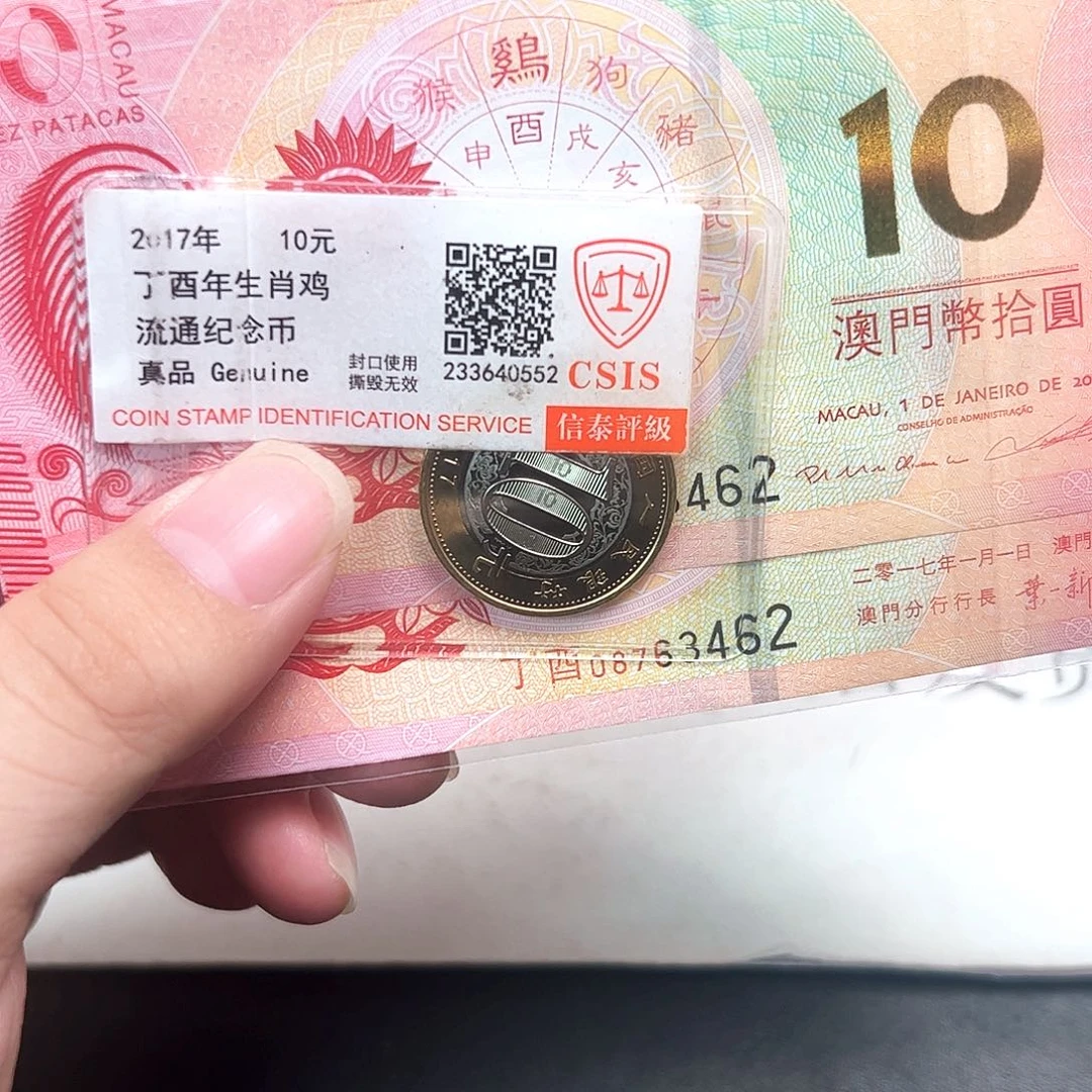 其他普通金属2017生肖评级一套