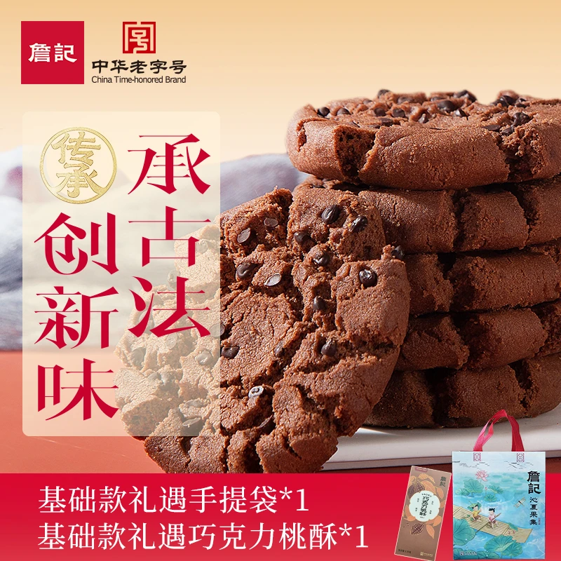 【詹记】桃酥巧克力味260g（12片）*3盒+礼遇260巧克力味桃酥+手提袋