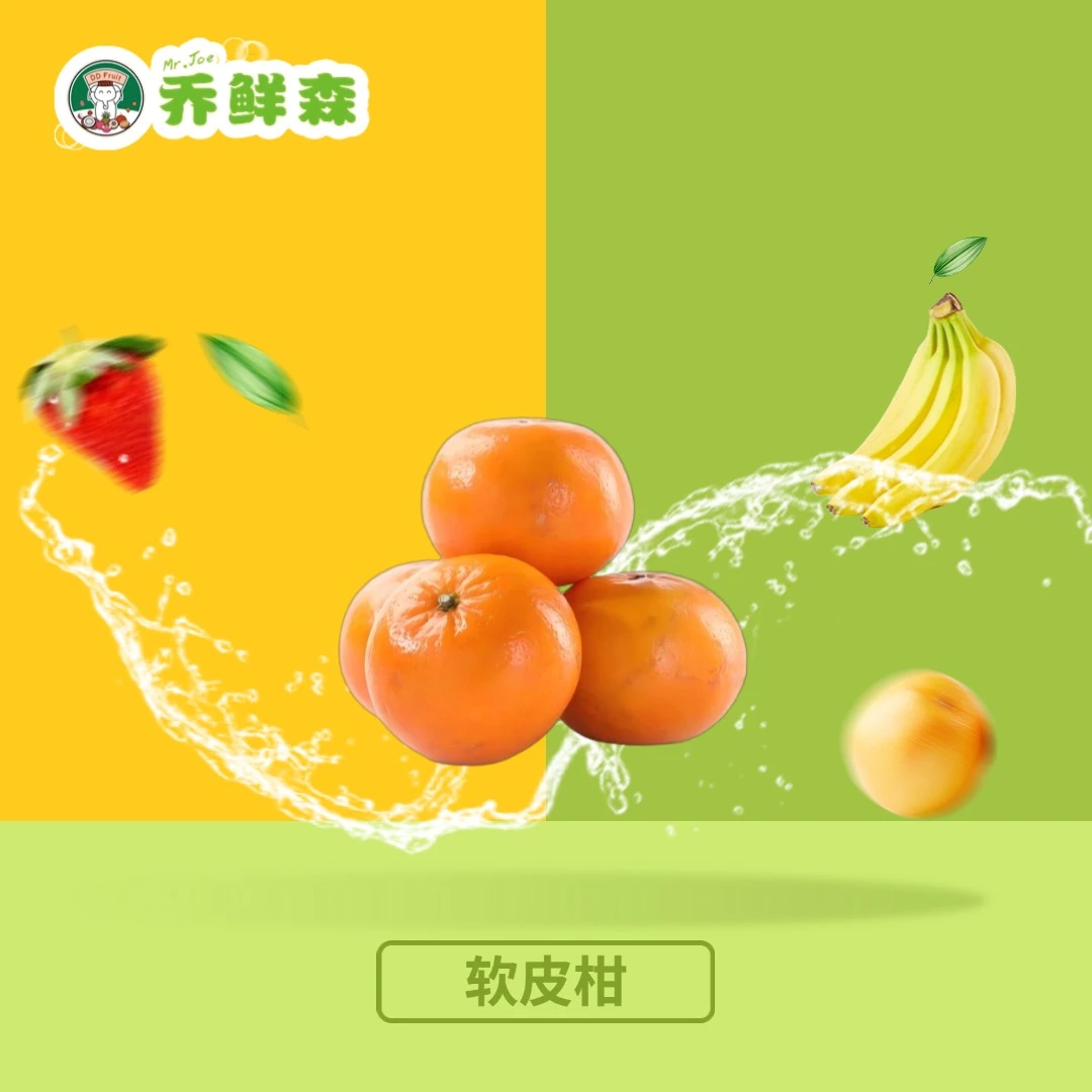 【同城配送】软皮柑1斤丨不用指甲的快乐柑软皮密柑