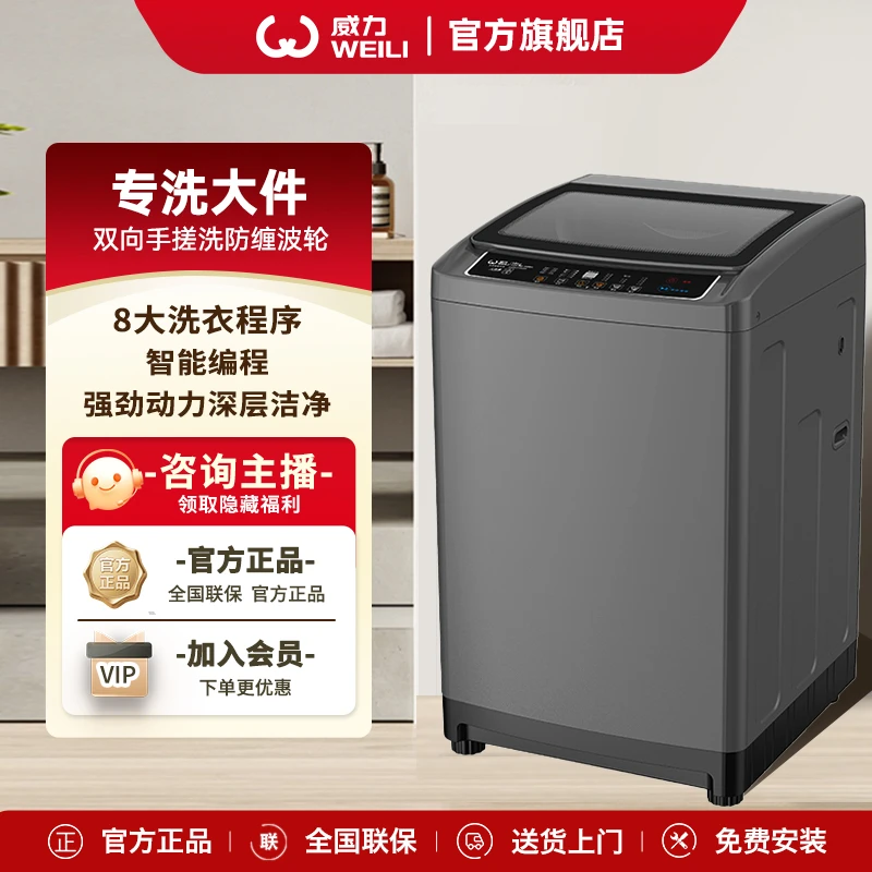 【超值购16公斤大容量】威力全自动波轮洗衣机大量家用洗衣机全自动