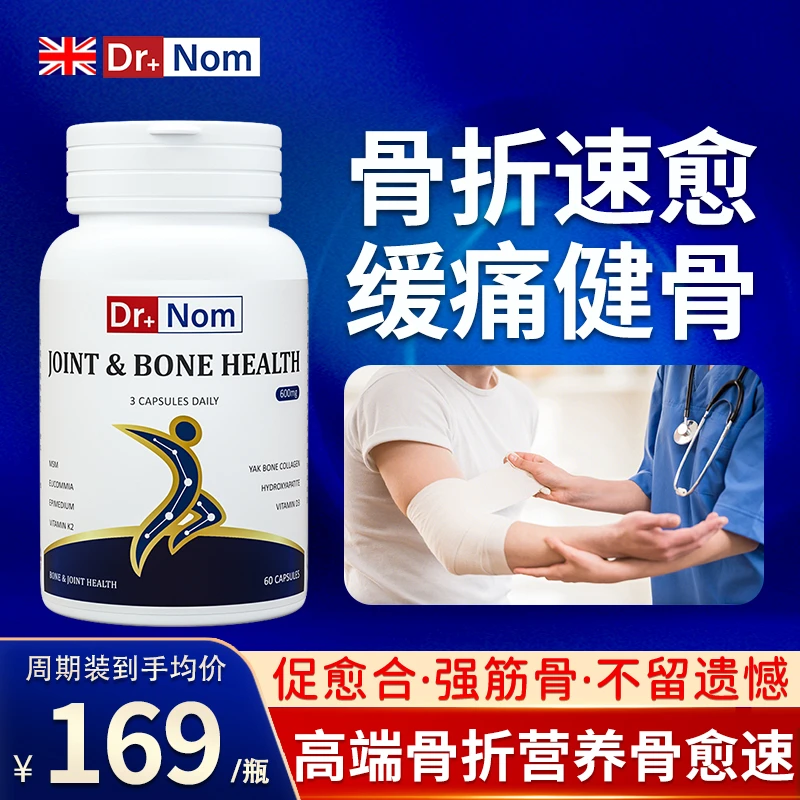 进口骨折骨裂专用营养品补钙片术后恢复补品肋骨脊柱肱粉碎性胶囊