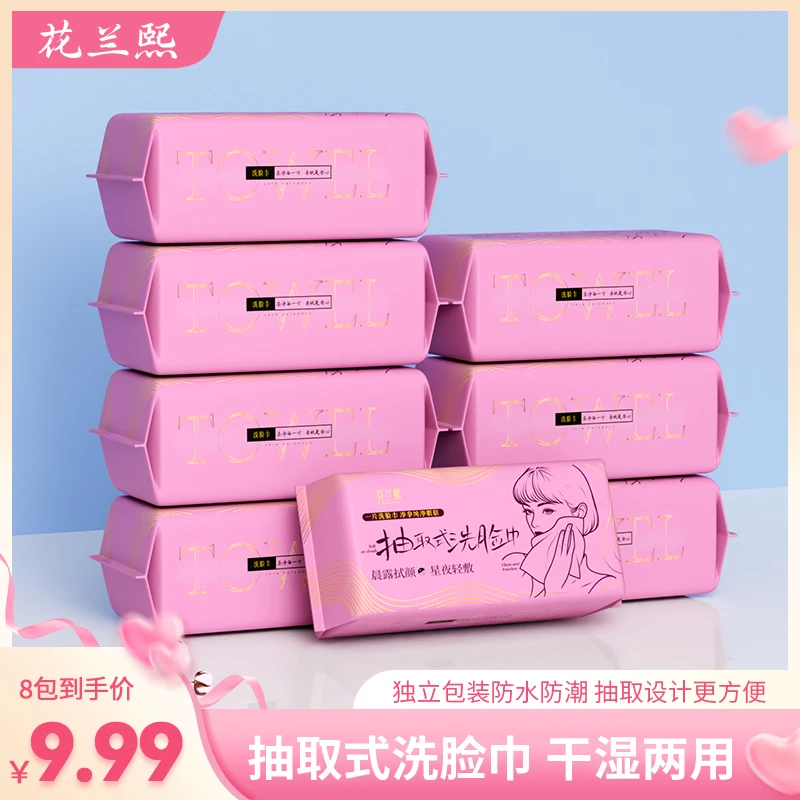 【花兰熙】到手八包一次性棉柔巾抽取式洗脸巾洁面巾珍珠纹棉柔巾b