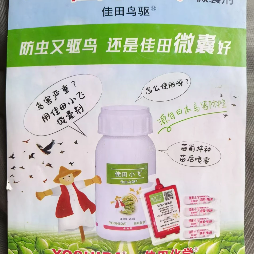 佳田小飞驱鸟可拌可喷