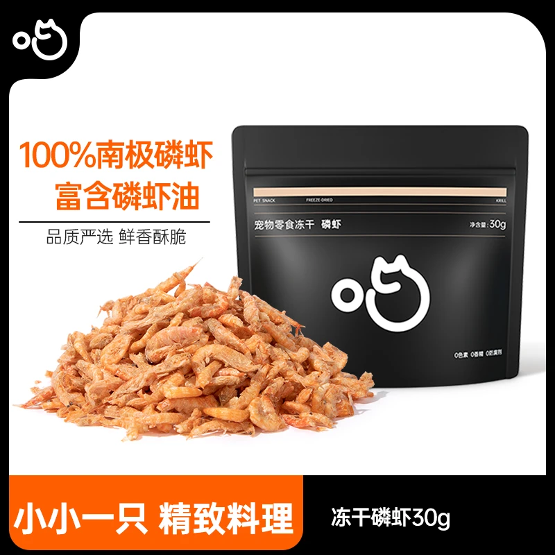 喵咪颜究社南极磷虾冻干宠物零食猫狗虾香四溢伴粮营养蛋白