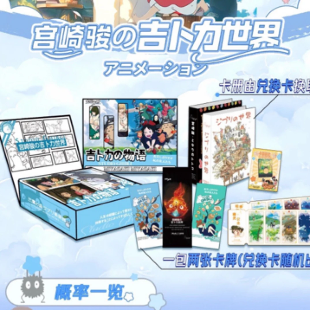 【哈尔 整箱 】7号文创宫崎骏国卡二创卡牌盲盒