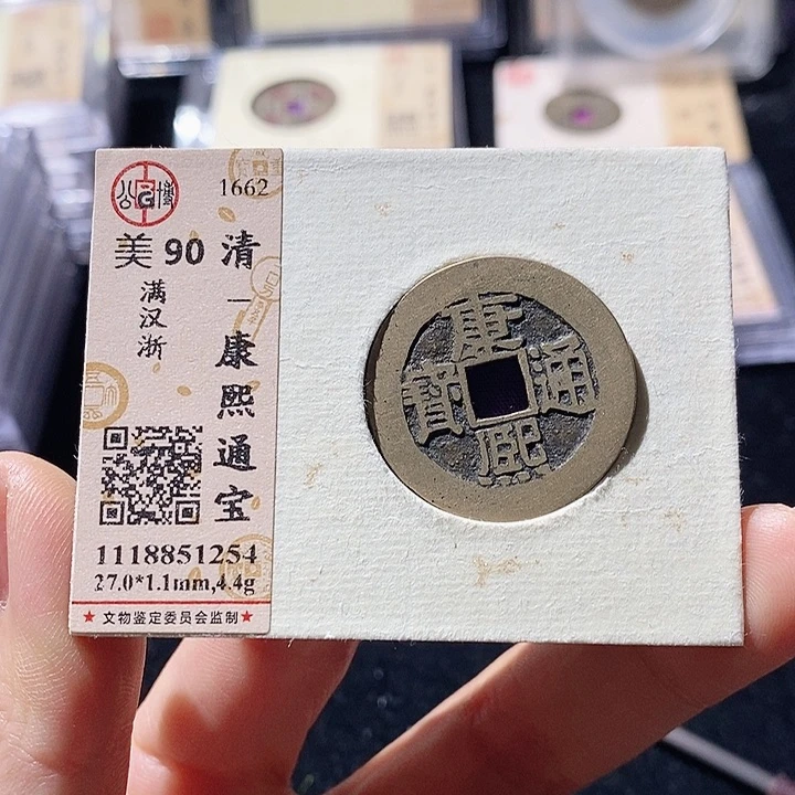 铜L公博评级90分康熙通宝