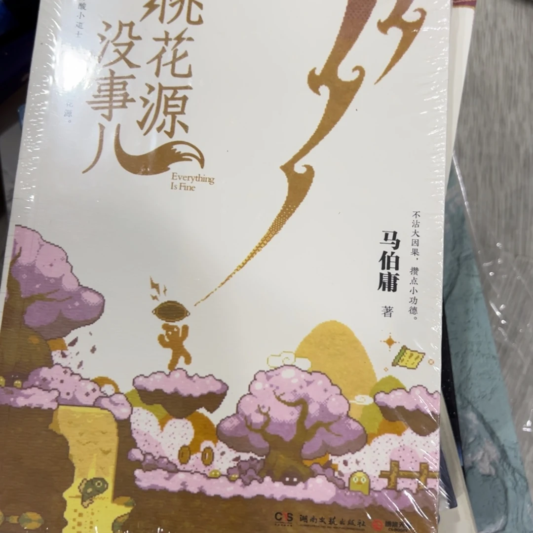 与***书桃花源没事五米一个