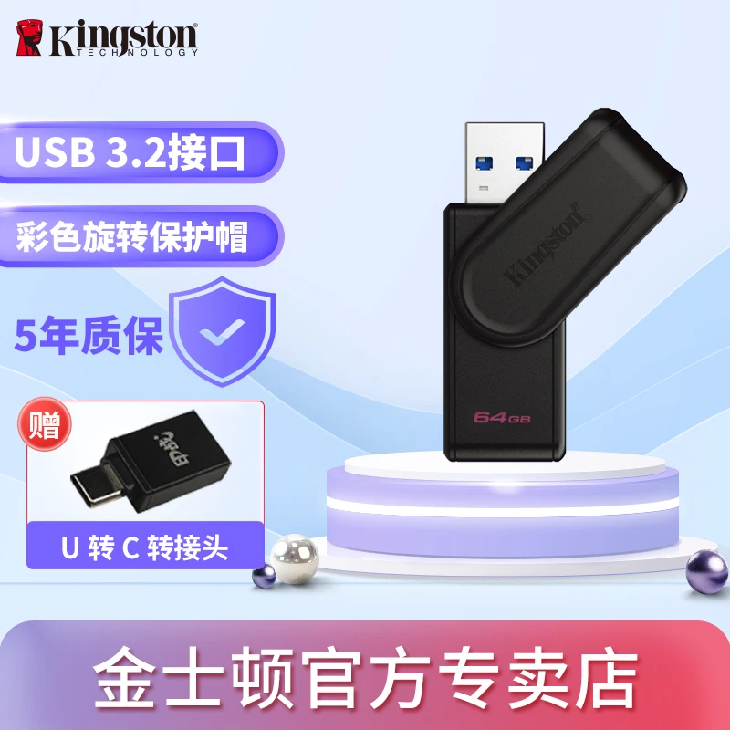 金士顿办公u盘时尚高速外接优盘设计闪存盘便携学习高清通用迷你