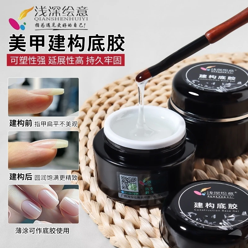 浅深家建构底胶三合一流平胶功能胶光疗加固胶穿戴甲专用固态胶