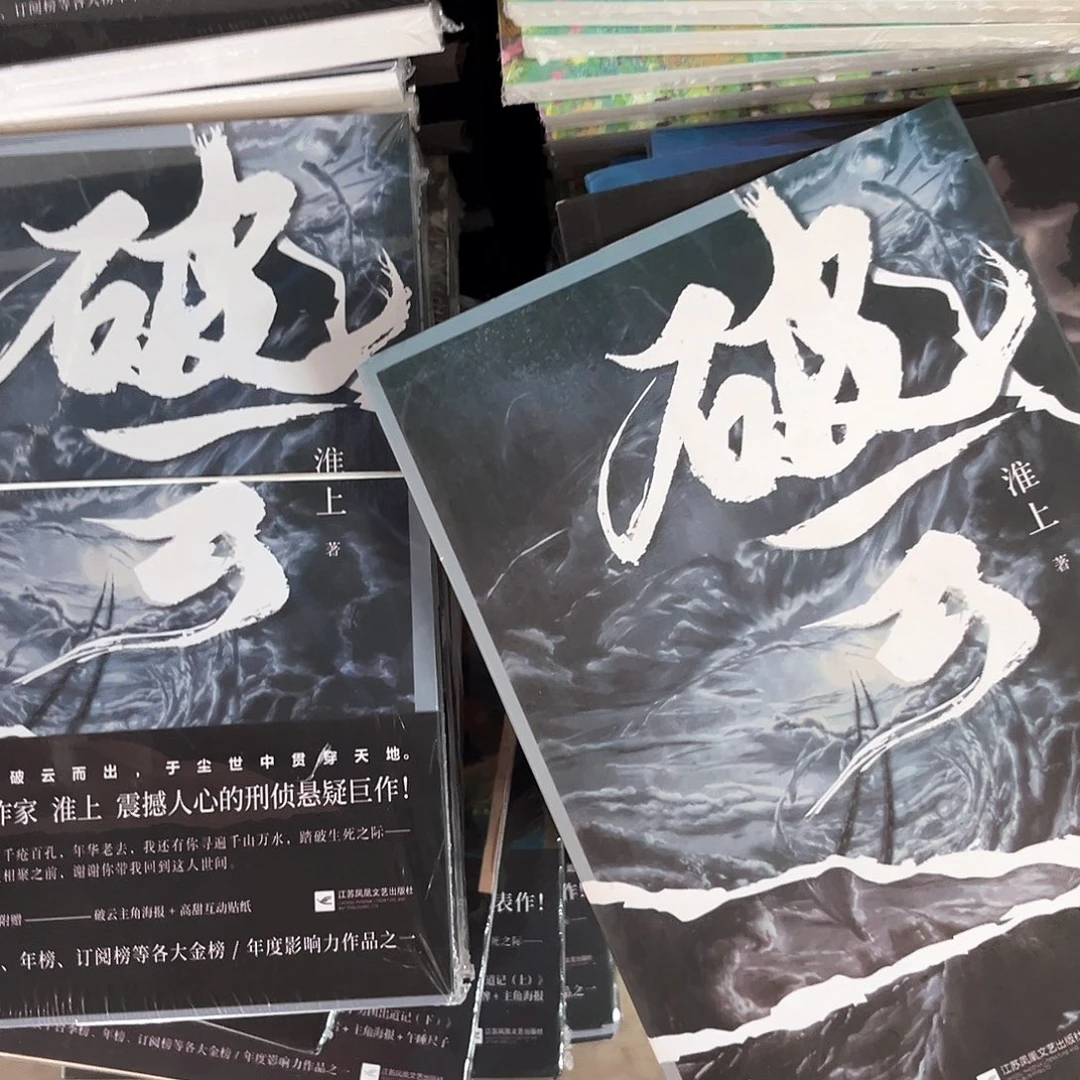 破云全套新书福利