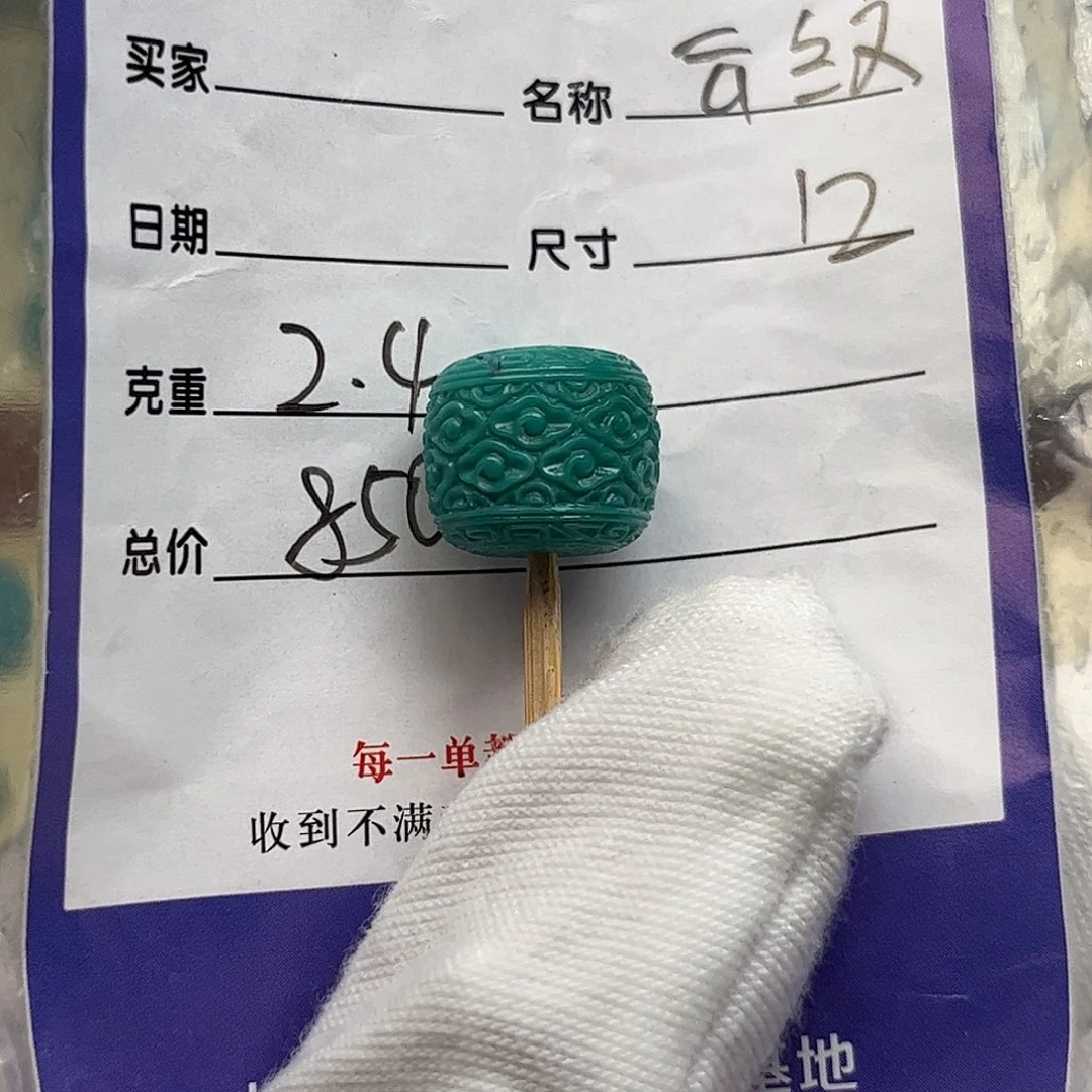 绿松石未镶嵌配饰