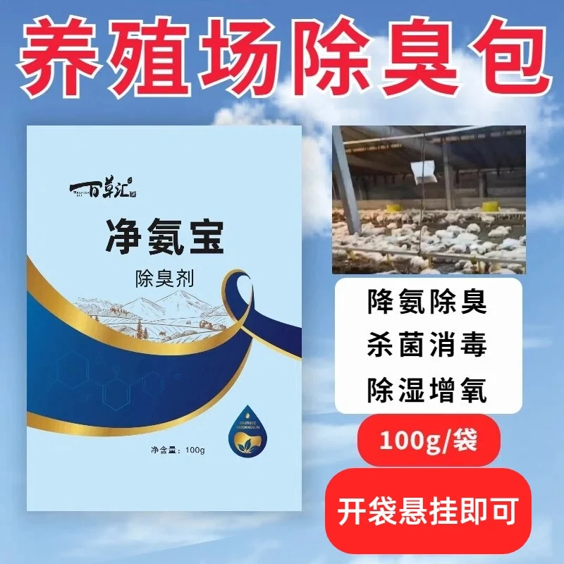 青岛邦侬-净氨宝去除氨气杀菌消毒净化空气