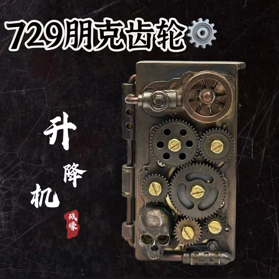 【六齿朋克】佐罗zorro齿轮男729复古升降做旧焊接复古煤油打火机
