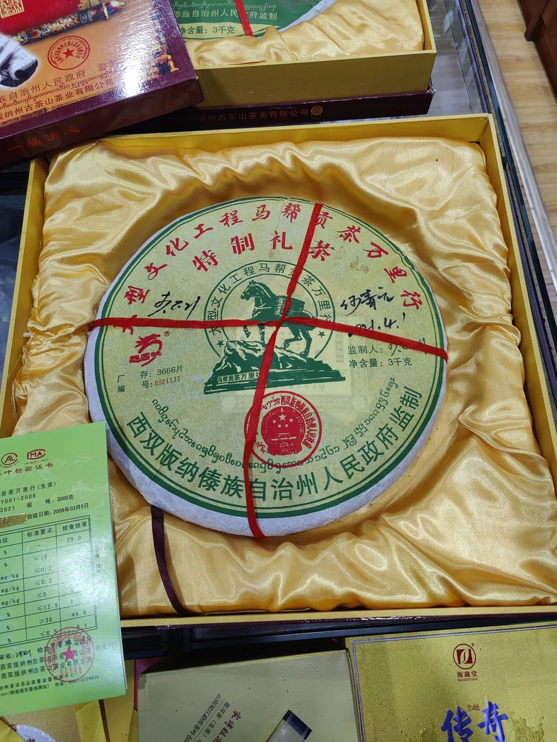 龙园号2009年马帮贡茶万里行大马帮3公斤