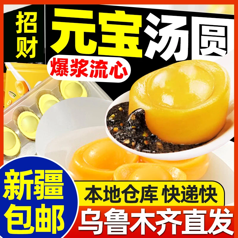 新疆包邮元宵节日黑芝麻汤圆柿子金元宝形状汤圆发财喜宴乔迁甜品