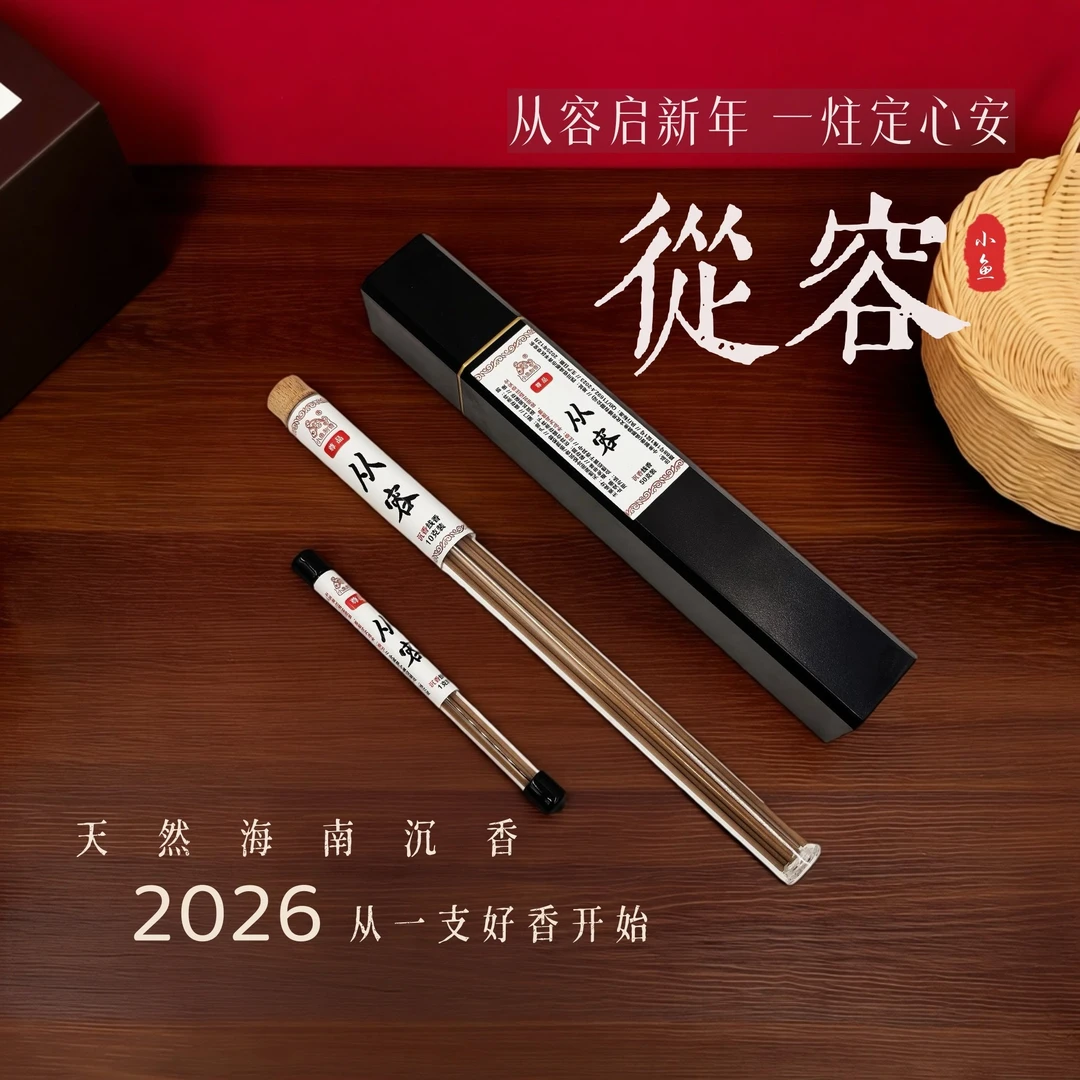 （上新） 尊品从容沉香线香 天然香薰