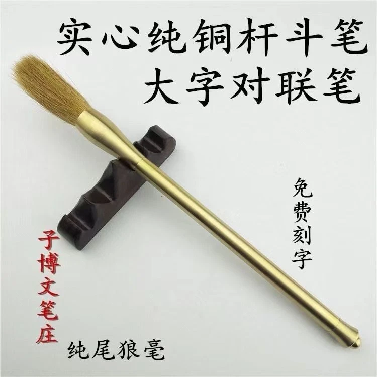 新款高档纯黄铜杆实心大号提笔对联书法国画毛笔纯尾狼毫礼品毛笔