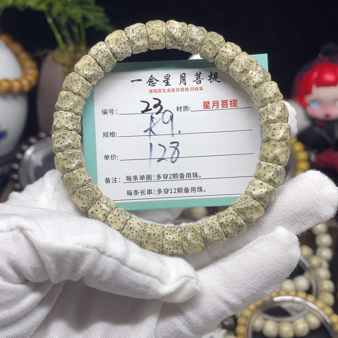 星月菩提手串23……卡9后切无相