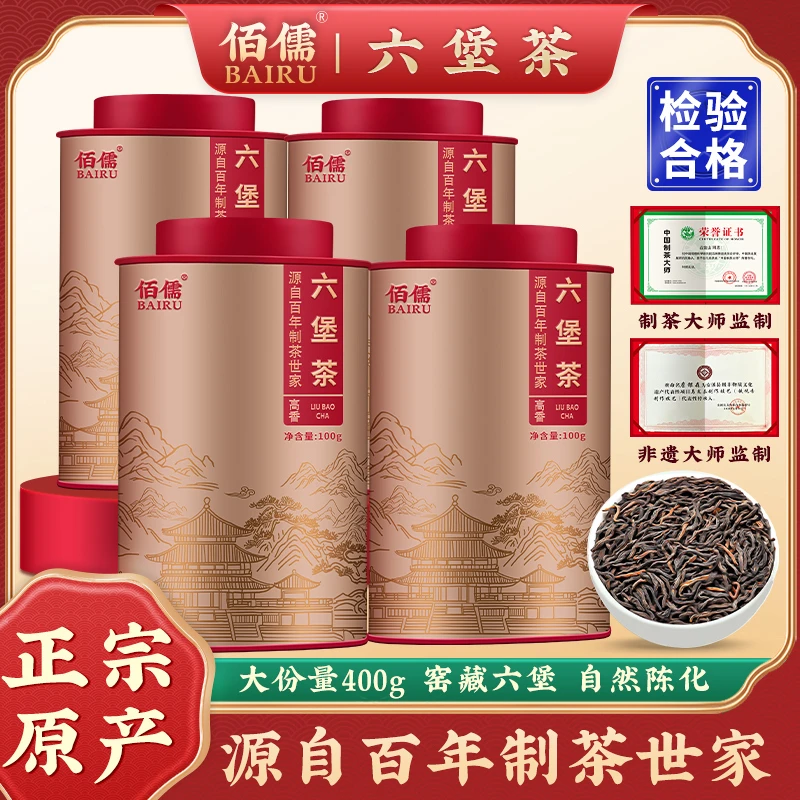 佰儒 六堡茶黑茶熟茶 广西梧州窑藏陈香 茶叶散装400g