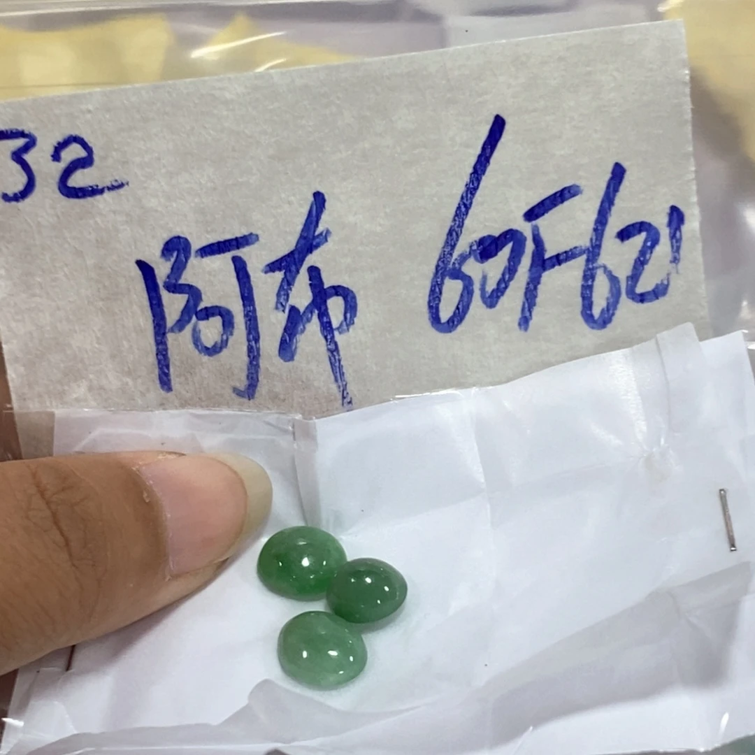 阿***布定制翡翠未镶嵌不