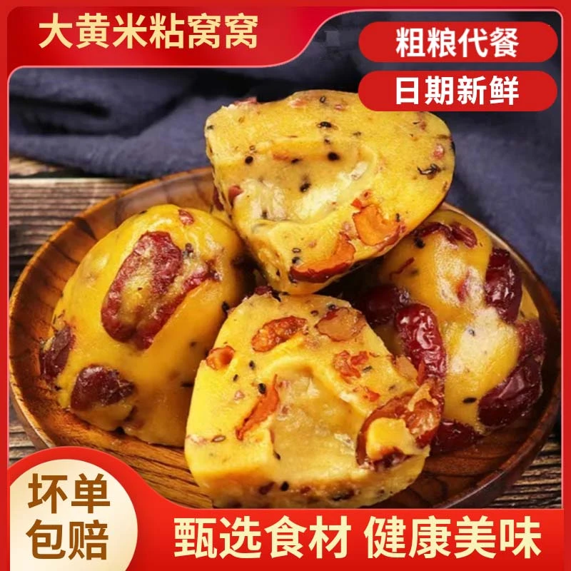 千口之恋手工粗粮大黄米粘窝窝100g/个早餐速食代餐传统美食美味