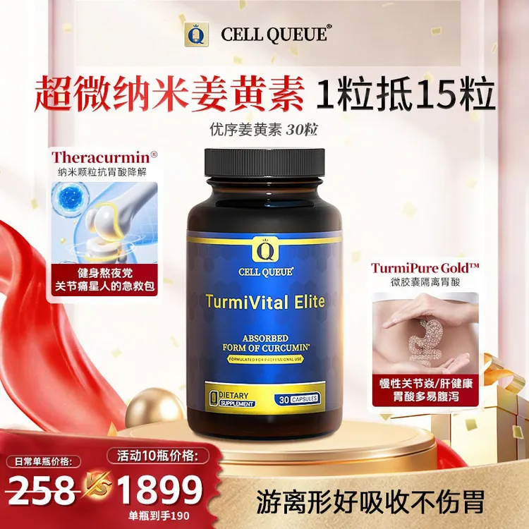 【姜黄素2.0】优序CellQueue 双核姜黄素水溶脂溶双通道350倍吸收率