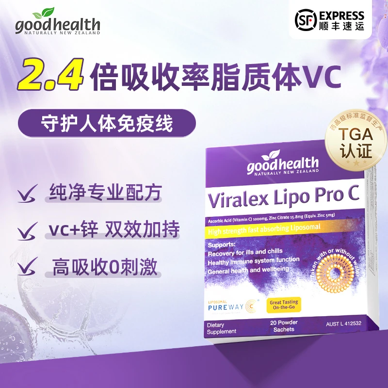 【官方】goodhealth脂质体vc维生素c1000mg高含量免疫力锌无糖