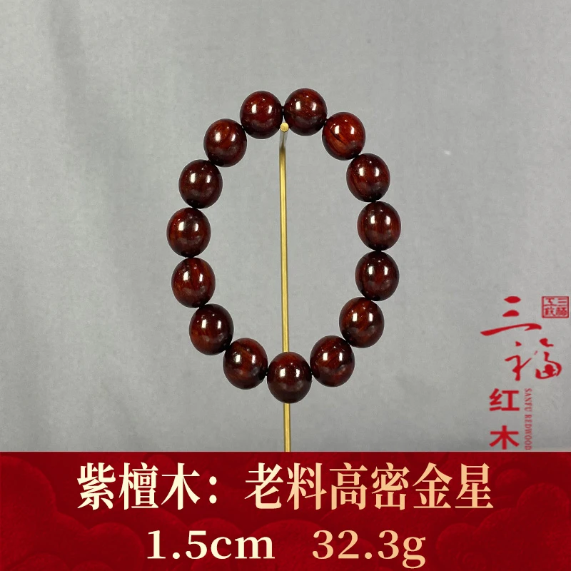 120718 老料高密金星 紫檀木