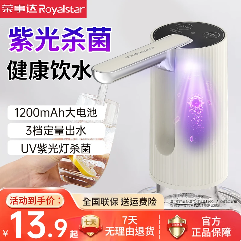 荣事达新款杀菌抽水器桶装水折叠智能电动家用纯净水充电式压水器