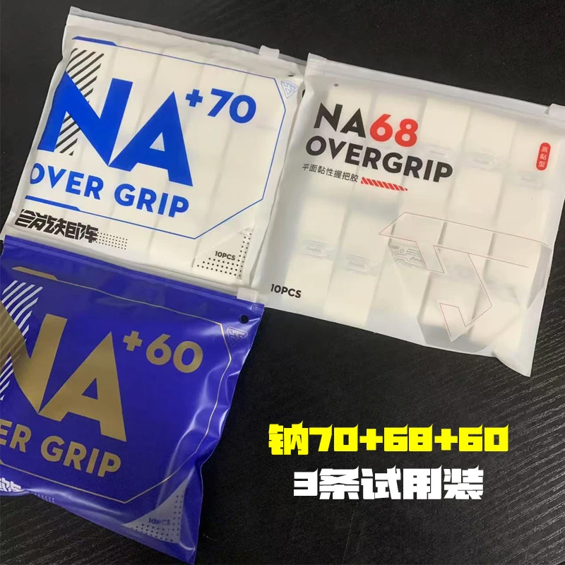 合能矩阵钠70/60/68/58羽毛球网球拍手胶吸汗带握把胶试用装4条
