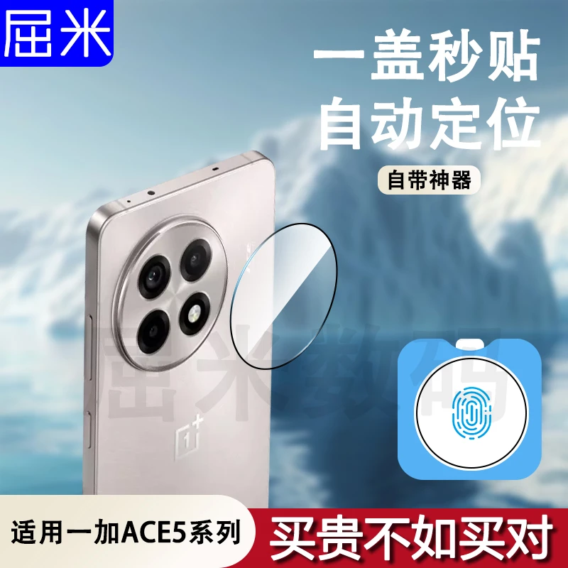 适用一加ace5镜头膜ace5pro镜头保护膜全包防摔摄像头钢化膜保护
