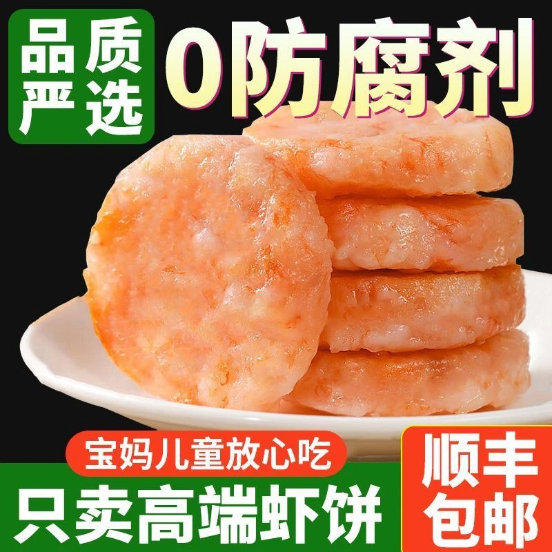 【0防腐剂】虾饼儿童早餐鲜虾饼半成品冷冻虾饼油煎虾排顺丰包邮