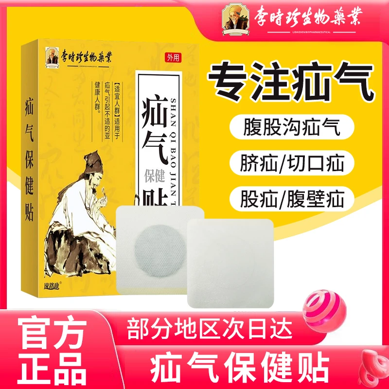 疝气贴草本热敷护理腹股沟中老年成人肚脐保健贴缓解舒缓外用