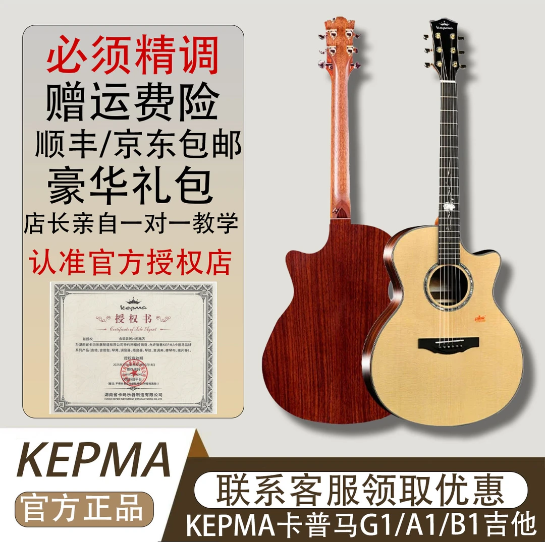 kepma卡普马全单单板吉他G1/A1/B1民谣吉他卡马旗舰电箱木吉他