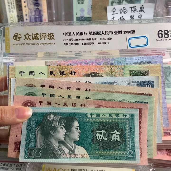 四版币全新七张，原票未流通品相，号随机