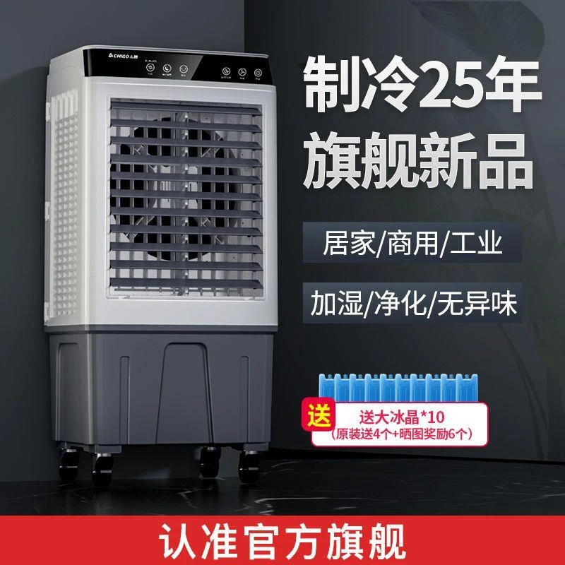 志高大型工业冷风机商用加水空调扇家用制冷小空调超强风水冷风扇