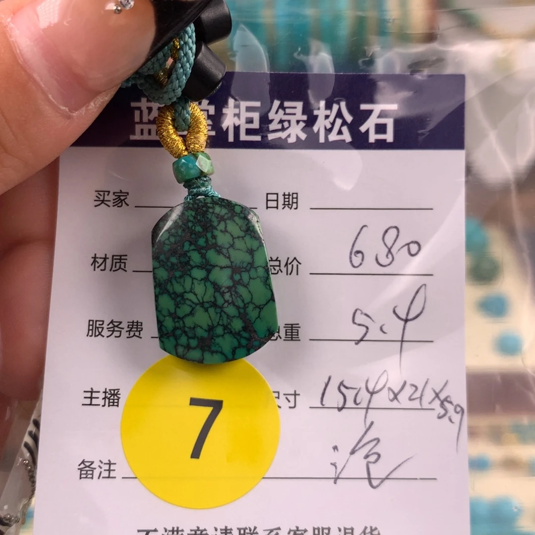 未镶嵌绿松石挂件