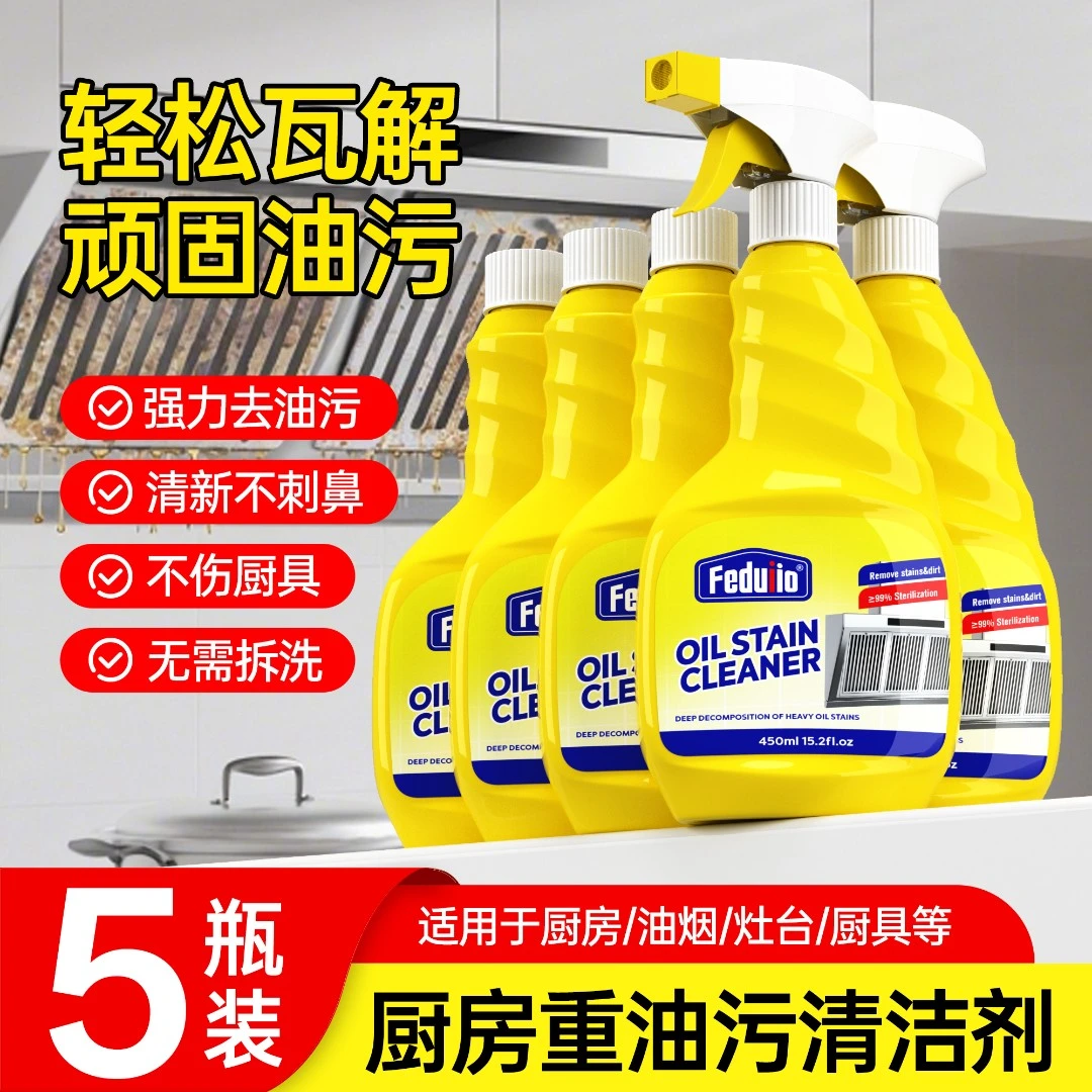 【5瓶装】厨房油污净厨房油烟机去油污清洁剂厨房重油污泡沫清洁剂