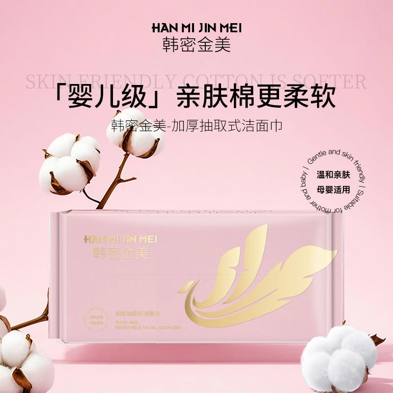 韩密金美-亲肤洁面洗脸巾*50抽
