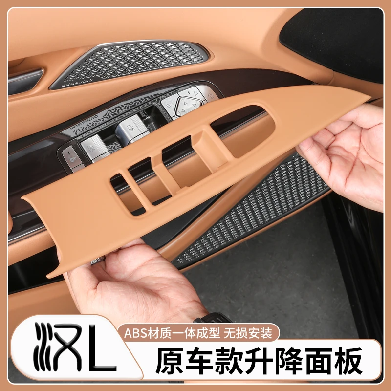 适用比亚迪汉L升降面板装饰框DMI/EV原车色内饰套件汽车用品改装