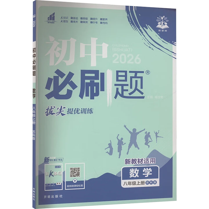 初中必刷题七八九年级上下册语数英物化生政史地同步学习资料