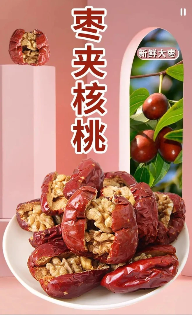 新疆若羌枣夹核桃
