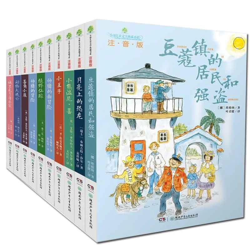 【微瑕】全球儿童文学典藏书系十册