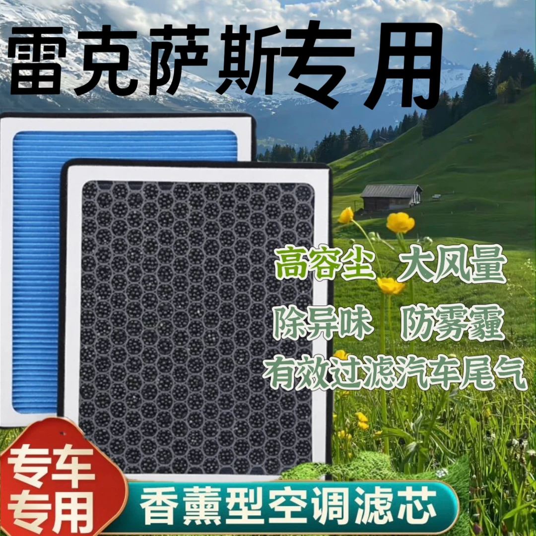 雷克萨斯 ES200 RX NX LS UXLMCT200h汽车香薰型空调滤芯空气滤芯